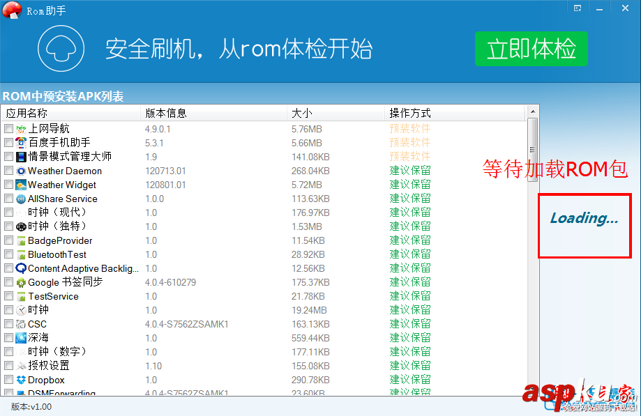 蘑菇,ROM助手