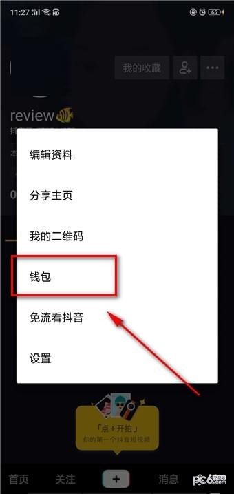 抖音,抖币
