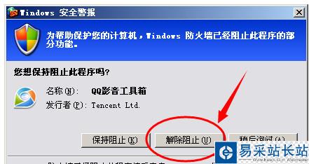 防火墙警报 