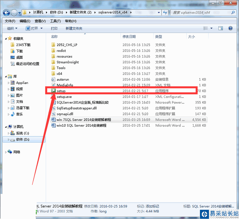 SQL Server 2014企业版安装教程