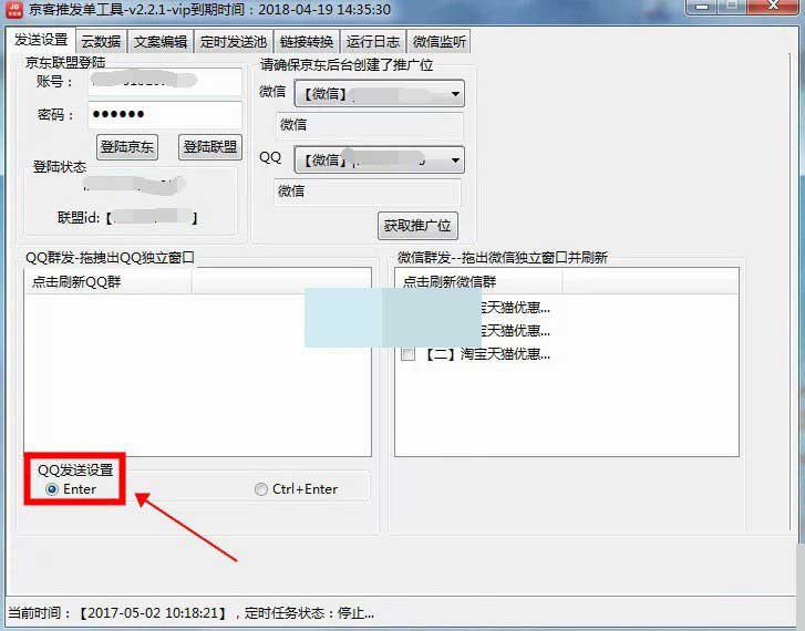 京客推,发单工具