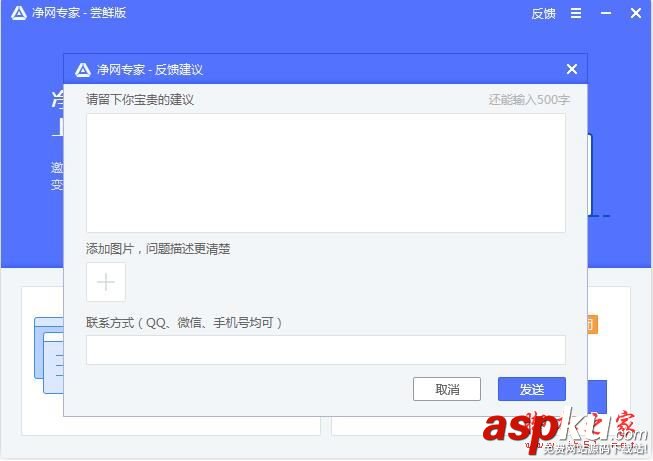 腾讯,净网专家