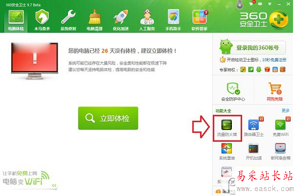 360加速球不见了怎么办？360加速球打开方法