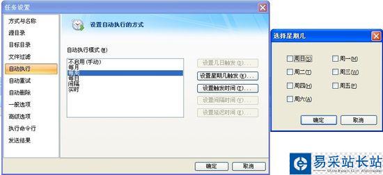 FileGee文件自动备份