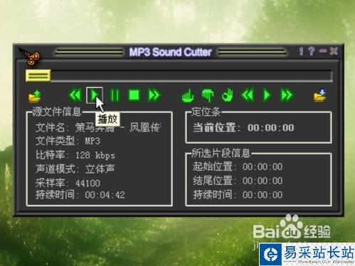 怎么使用MP3cutter制作手机铃声