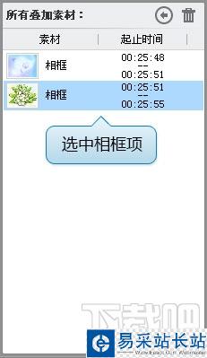 在“所有叠加素材”栏目索引相框