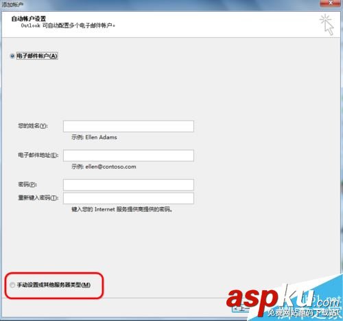 outlook2016,邮箱账户