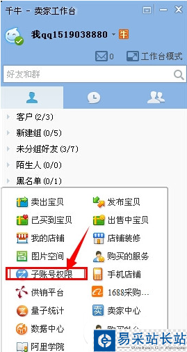 千牛如何设置子账号？千牛设置子账号步骤