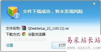 电脑管家下载保护功能的使用
