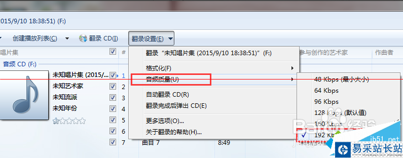 电脑翻录CD的使用方法5
