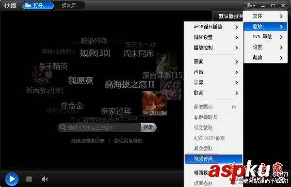 快播,转码