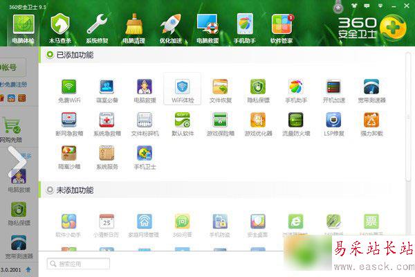 360防蹭网在哪里？怎么用？360防蹭网软件使用教程(附下载)1