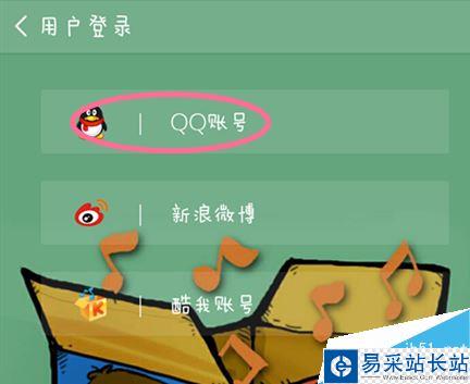 酷我音乐手机和电脑的歌曲如何相互同步？