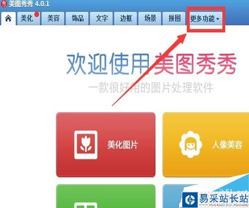 怎么用美图秀秀做动态闪图