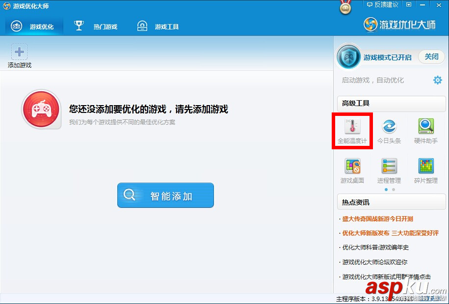电脑,游戏优化大师