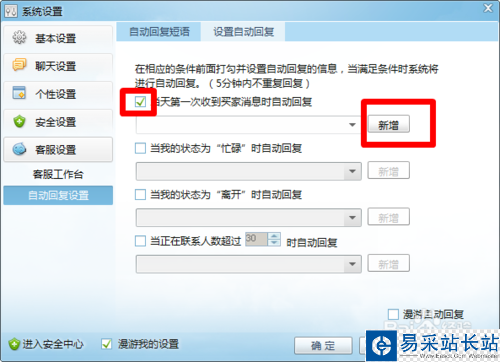 阿里旺旺怎么设置自动回复？