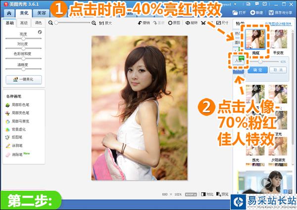 甜美可人 美图秀秀轻松制作粉红调写真