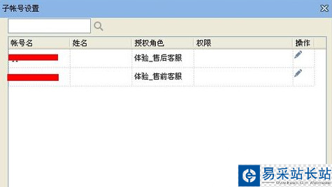 千牛如何设置子账号？千牛设置子账号步骤