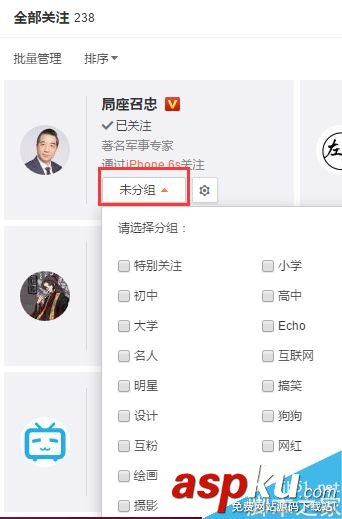 新浪微博,微博,分组