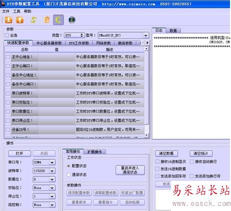 如何用DTU连接虚拟串口