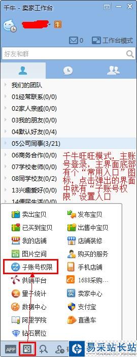 千牛工作台子账户怎么授权 千牛子账户授权教程