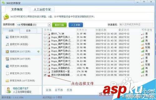 如何使用360文件恢复来恢复已删除的文件?