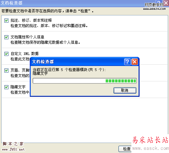使用word2007中文档检查器