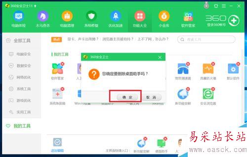 360桌面助手怎么卸载？360桌面助手卸载图文教程