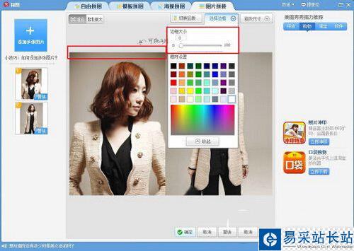美图秀秀怎么无缝拼图 美图秀秀无缝拼图教程图3