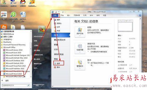 为什么Office办公软件打开时速度会很慢呢？