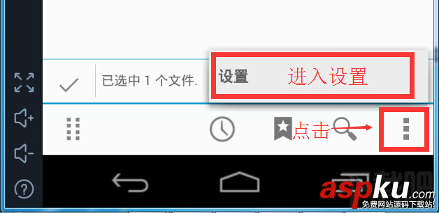 模拟器,共享文件夹