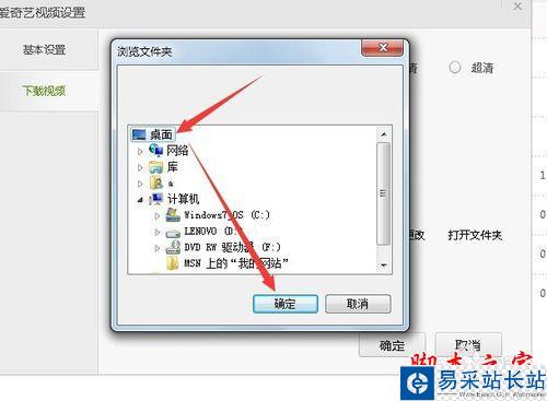 怎么把爱奇艺要下载的视频下载到指定文件里