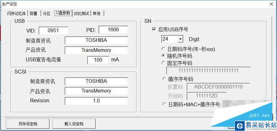 群联PS2251-07镁光闪存黑片工具量产成功教程