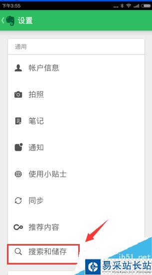 印象笔记怎么离线搜索笔记？印象笔记离线搜索开启教程