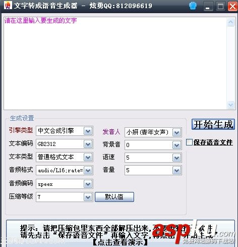 文字语音生成器