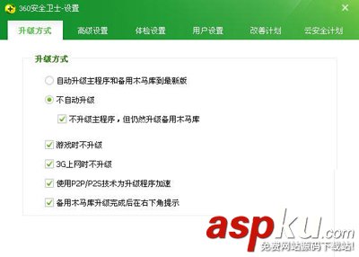 360安全卫士如何取消霸气的自动升级