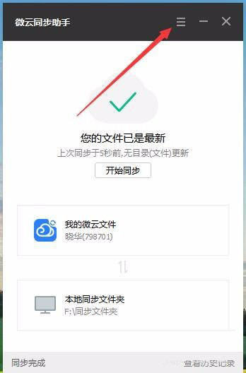 微云,同步助手