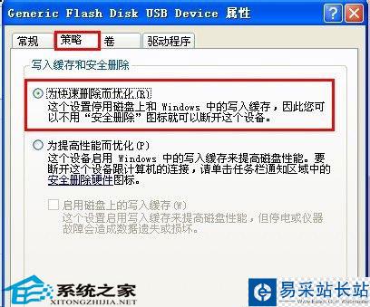 实现U盘热插拔不会丢失数据的小技巧