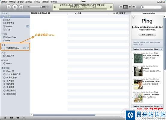 iPod怎么同步音乐 iTunes同步音乐到iPod教程
