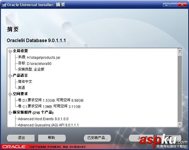 oracle,安装