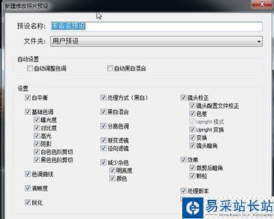 lightroom预设怎么设置?