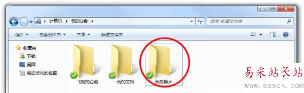电脑管家Q盘使用教程