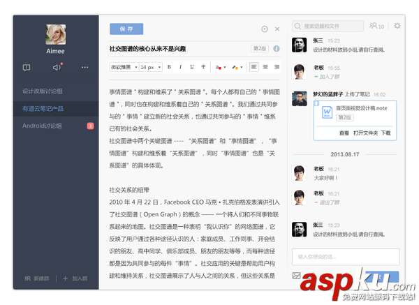 有道云笔记,协作群