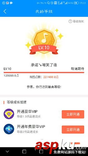 酷狗听歌时间等级,酷狗评分等级,酷狗等级升级表图