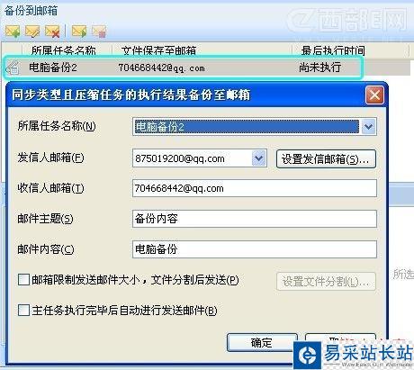 filegee文件自动备份配置