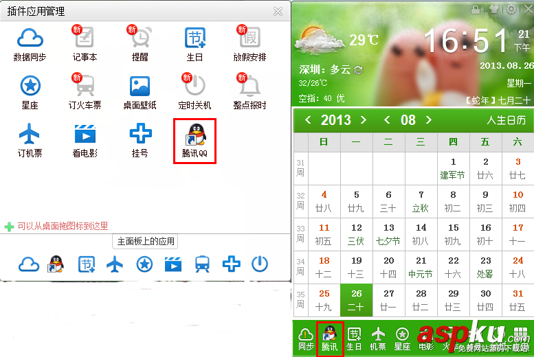 人生日历
