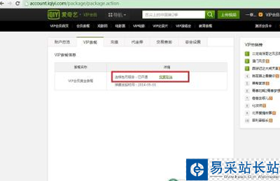爱奇艺会员取消自动续费的步骤