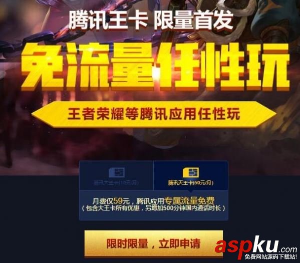 腾讯,天王卡,申请