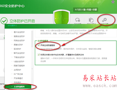 360安全卫士安全设置