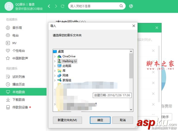 qq音乐,播放器,本地歌曲